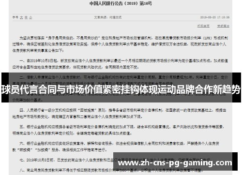 球员代言合同与市场价值紧密挂钩体现运动品牌合作新趋势 球员代言合同与市场价值紧密挂钩体现运动品牌合作新趋势